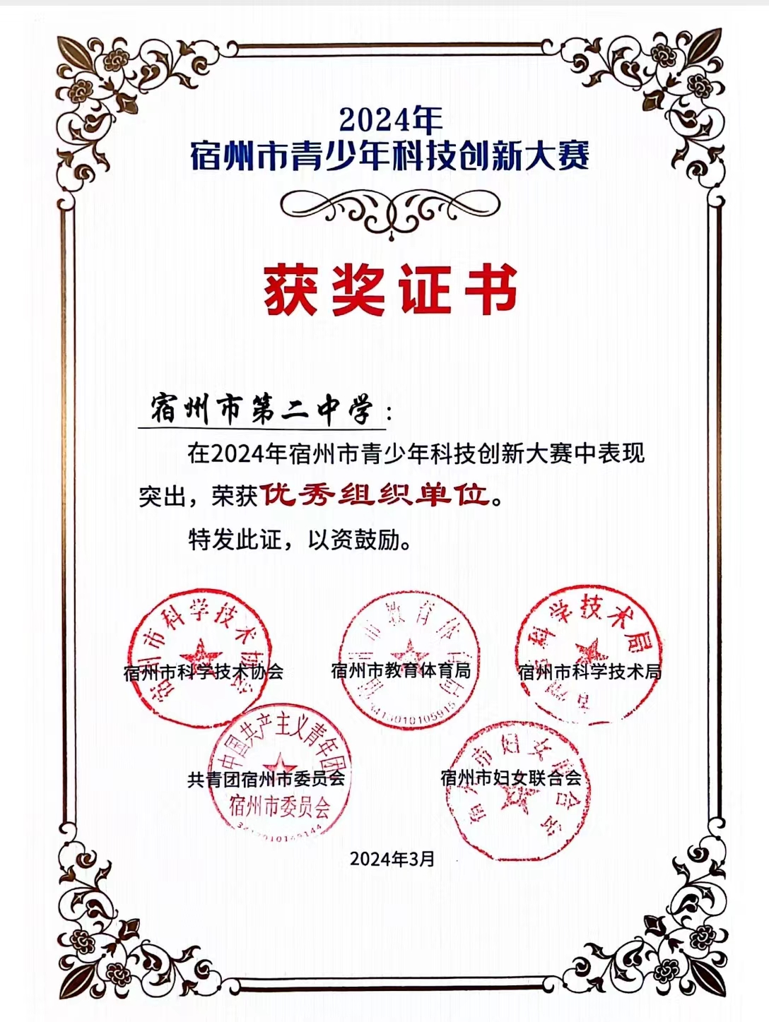 2024年安徽省青少年科技創(chuàng)新大賽，我校杜傳庶同學(xué)獲省一等獎(jiǎng)，將代表安徽參加國(guó)賽。